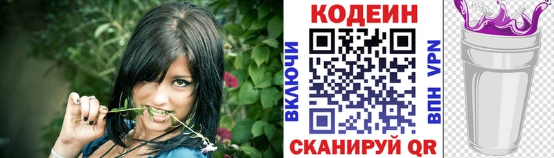 Кодеиновый сироп Lean напиток Lean (лин)  Купить закладки  Володарск 